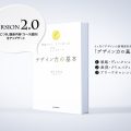 天狼院「デザイン力の基本」ゼミ ＜全国通信受講対応＞