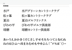 夏泊ゴルフリンクス公式（推奨）和文書体